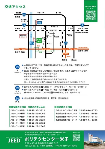 2025年度ポリテク米子職業訓練コースガイド