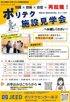 施設見学会リーフレット