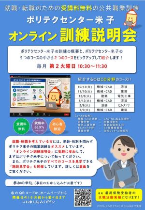 オンライン訓練説明会リーフレット