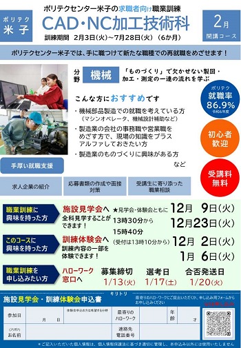 令和8年度2月生CAD・NC加工技術科