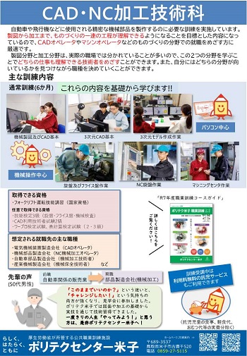 令和8年度2月生CAD・NC加工技術科