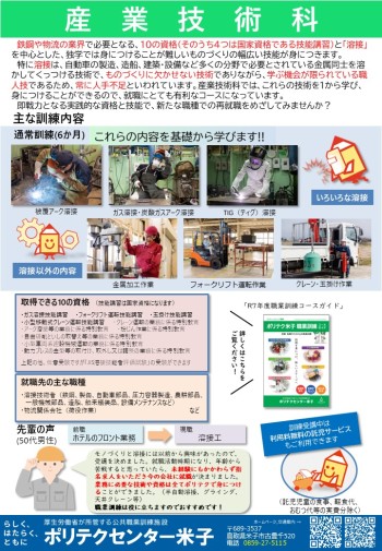 令和8年度3月生産業技術科