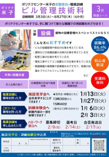 令和8年度3月生ビル管理技術科