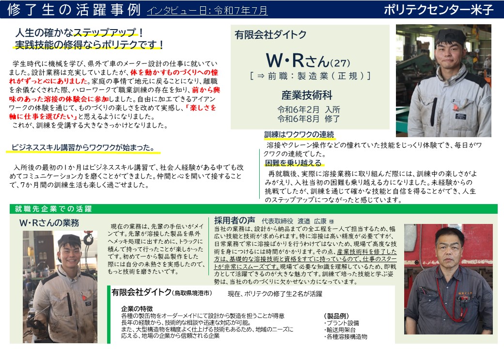 修了生の活躍事例（産業技術科）