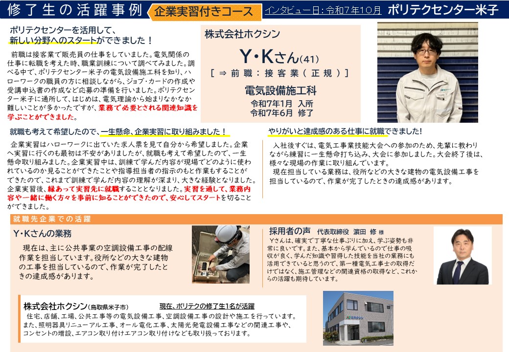 修了生の活躍事例（電気設備施工科）